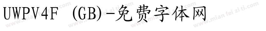 UWPV4F (GB)字体转换
